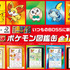 「ポケモン図鑑缶」第２弾
