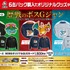 対象の６缶パック購入で「歴戦のボスＧジャン」が当たるキャンペーンについて