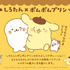 しろたん×ポムポムプリン