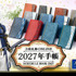 刀剣乱舞ONLINE　2027年手帳 (全14種)