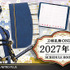 刀剣乱舞ONLINE　2027年手帳 (全14種)