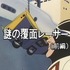 『マッハ GoGoGo』場面写真