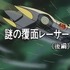 『マッハ GoGoGo』場面写真