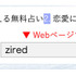 占いメディアzired（ジレット）
