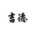 株式会社吉徳