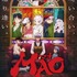 『MAO』キービジュアル第2弾