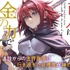 『追放された商人は金の力で世界を救う』
