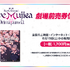 新作映画『BanG Dream! Ave Mujica prima aurora』