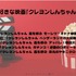 [一番好きな映画『クレヨンしんちゃん』は？]第1位～第5位まで一気に見るならコチラ