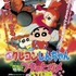 『映画クレヨンしんちゃん 電撃！ブタのヒヅメ大作戦』（C）臼井儀人／双葉社・シンエイ・テレビ朝日・ADK 1998