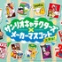 サンリオキャラクターズ×メーカーマスコット