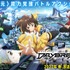 TVアニメ『Free Fire Daybreak』キービジュアル