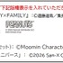 ムーミン、スヌーピー、リラックマ達と新年を迎えよう☆“おせち”2027年版がさっそく登場！早期割引も実施