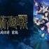 『呪術廻戦』