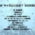 [“水”キャラといえば？ 2026年版]第1位～第5位を一気に見るならコチラ