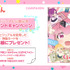 TVアニメ『FX戦士くるみちゃん』プレゼントキャンペーン
