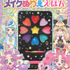 『めいたんていプリキュア！　メイクぬりええほん　きらきらバージョン』
