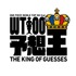『WORLD TOP 100 予想王』