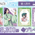 オリジナルグッズ購入特典（web販売）