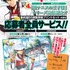 【応募者全員サービスを実施】