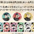 コラボメニューオリジナルグッズ コンプリートセット