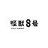 アニメ『怪獣８号』ロゴ