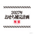 エヴァンゲリオンおせち2027