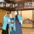 オリジナルTVアニメーション『風を継ぐもの』×浄土宗大本山・くろ谷 金戒光明寺