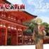 TVアニメ「朱色の仮面」×賀茂御祖神社(下鴨神社)