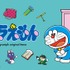 『ドラえもん』とグラニフがコラボレーション
