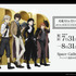文豪ストレイドッグス ART＆DESIGN EXHIBITION