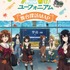 舞台探訪MAP(イメージ)
