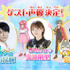 『映画名探偵プリキュア！不思議な庭と2人の秘密』ゲスト声優