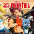 一番くじ FAIRY TAIL 20th ANNIVERSARY