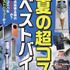 『DIME電子増刊9.5月号』