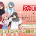 ROUND1×『劇場版 魔法少女まどか☆マギカ〈ワルプルギスの廻天〉』コラボキャンペーン