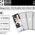 「BLEACH THE STORIES OF ICHIGO」ノベルティ