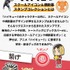 「ハイキュー!! スクールアイコン＆横断幕スタンプコレクション」