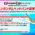 ユニコーンガンダム ヘッドバンド