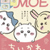 月刊MOE 2026年9月号