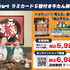 やまなか家お持ち帰り&オンラインショップコラボメニュー
