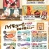 店舗限定コラボメニュー