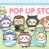 『ちいかわぽけっと　POP UP STORE』