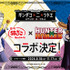 『築地銀だこ』 × 『HUNTER×HUNTER』 コラボレーション