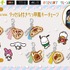「サンリオキャラクターズ タッセル付きべっ甲風キーチェーン」