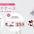 ディズニーデザイン「カードケース」