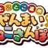 「アイドリッシュセブン in NAMJATOWN ～11th Anniversary Festival～」