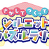 「アイドリッシュセブン in NAMJATOWN ～11th Anniversary Festival～」