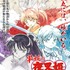 「『半妖の夜叉姫』ティザービジュアル」（Ｃ）高橋留美子／小学館・読売テレビ・サンライズ 2020