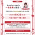 【一日店長】